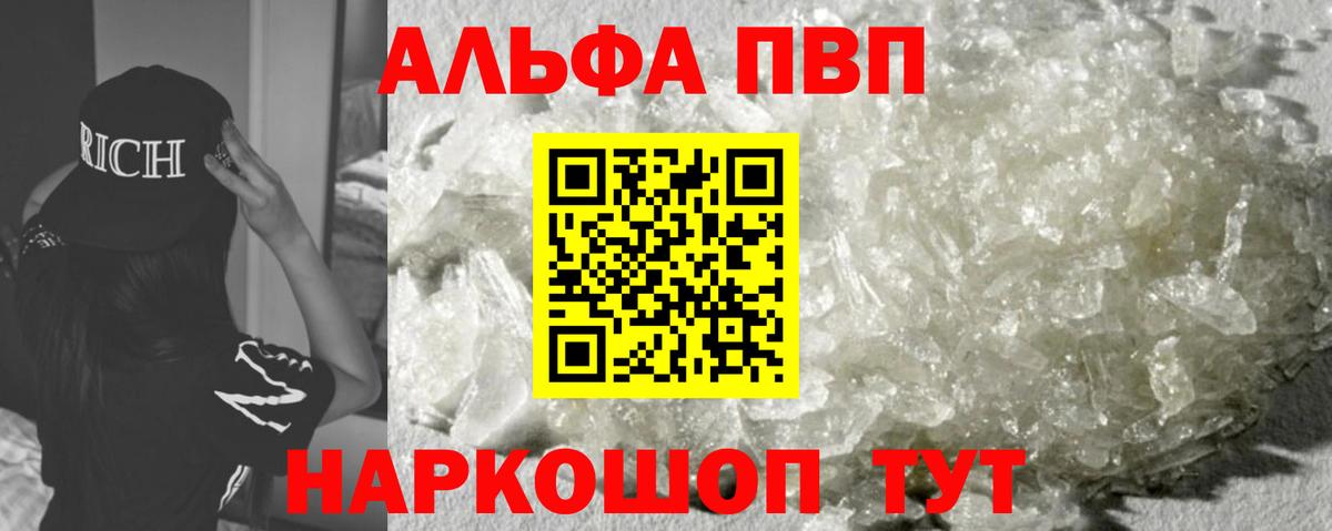 Биробиджан  Alpha-PVP кристаллы  A-PVP СК КРИС  Вход с VPN 