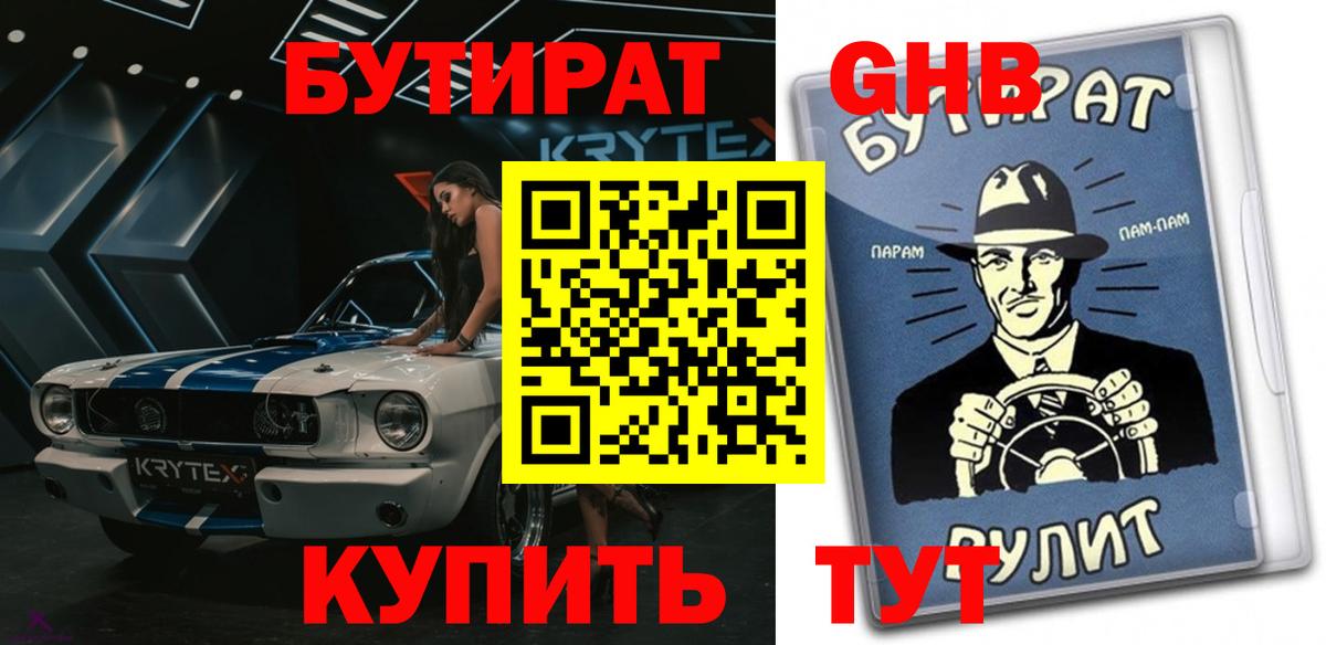 Бутират BDO  Вход с VPN  Биробиджан 