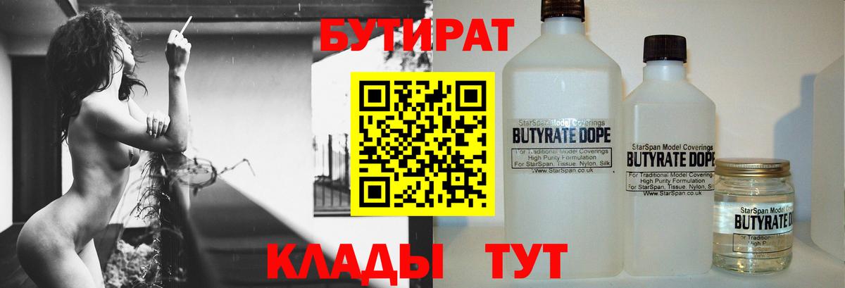 Бутират жидкий экстази Биробиджан