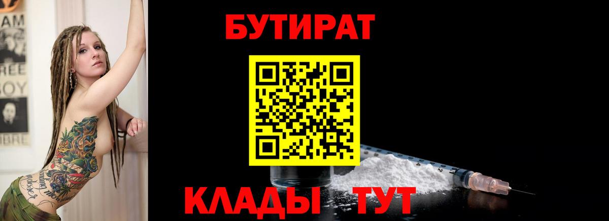 Бутират оксибутират  Бутират  Биробиджан 