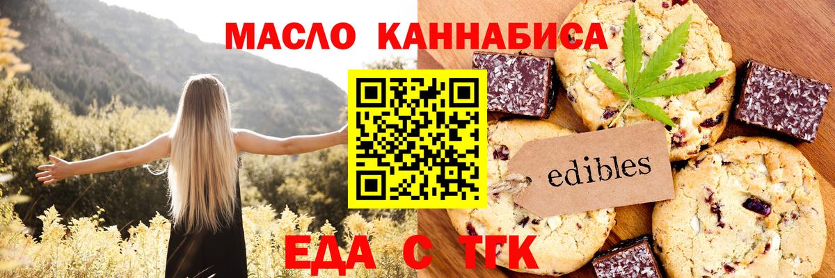 Еда ТГК марихуана  Вход с VPN  Биробиджан 