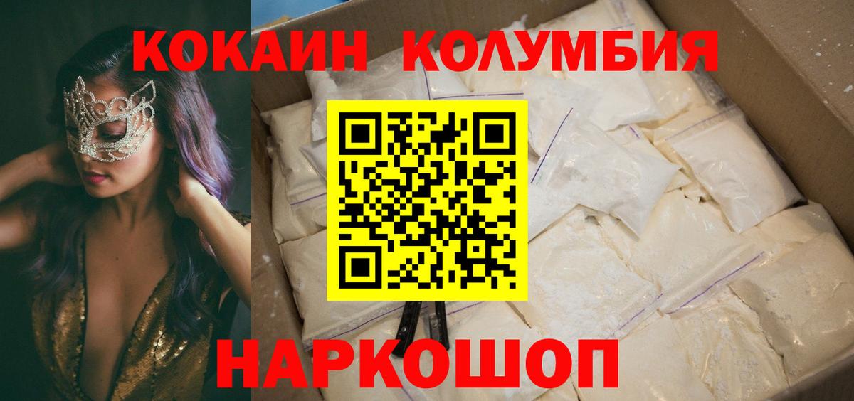 COCAIN Columbia Биробиджан