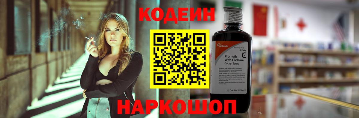 Кодеин напиток Lean (лин)  Вход с VPN  Codein напиток Lean (лин)  Биробиджан 