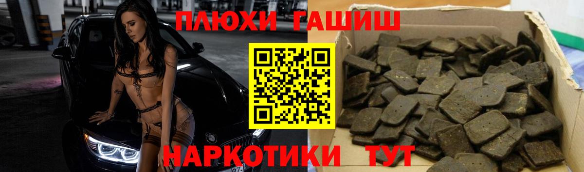 ГАШ хэш  Биробиджан  ГАШ Premium 