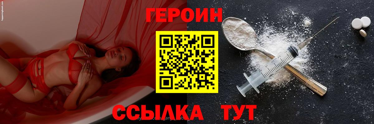 Героин гречка  Вход с VPN  Биробиджан 