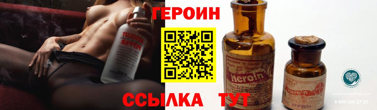 ГЕРОИН белый Биробиджан
