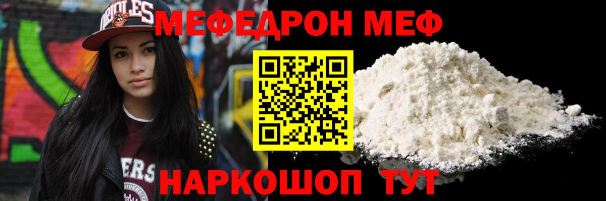 Мефедрон мука Биробиджан