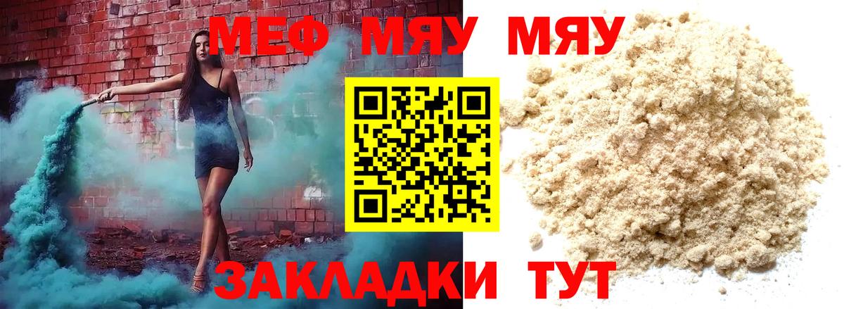 Биробиджан  МЕФ  МЯУ-МЯУ кристаллы  Мефедрон  Вход с VPN  Мефедрон mephedrone 