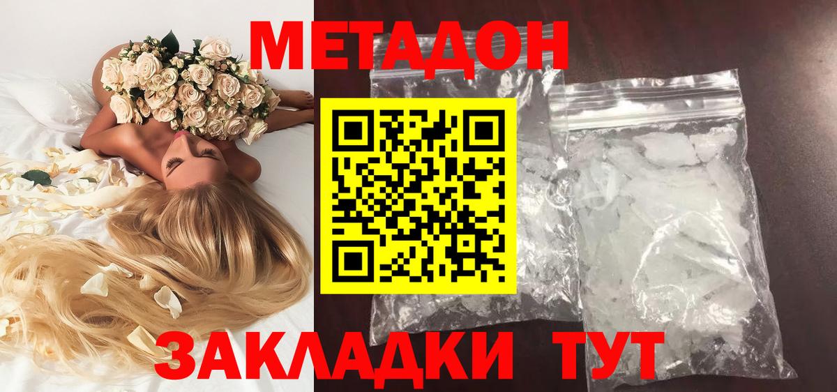 Биробиджан  МЕТАДОН VHQ  Вход с VPN  МЕТАДОН VHQ 