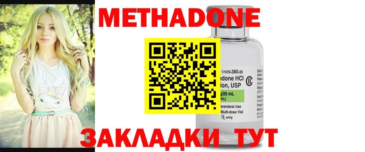 МЕТАДОН methadone Биробиджан