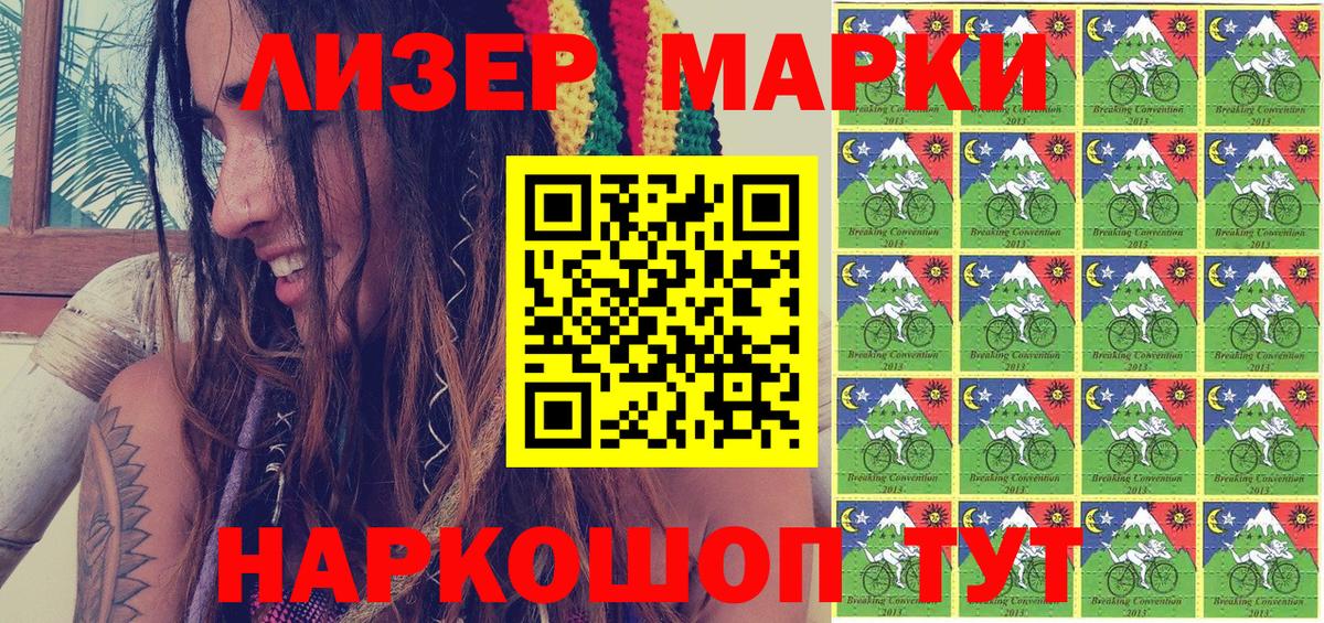 Наркотические марки 1500мкг Биробиджан