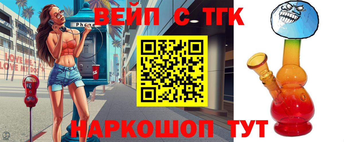 Дистиллят ТГК жижа Биробиджан