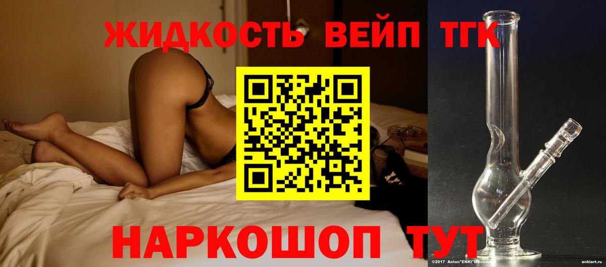 ТГК жижа Биробиджан