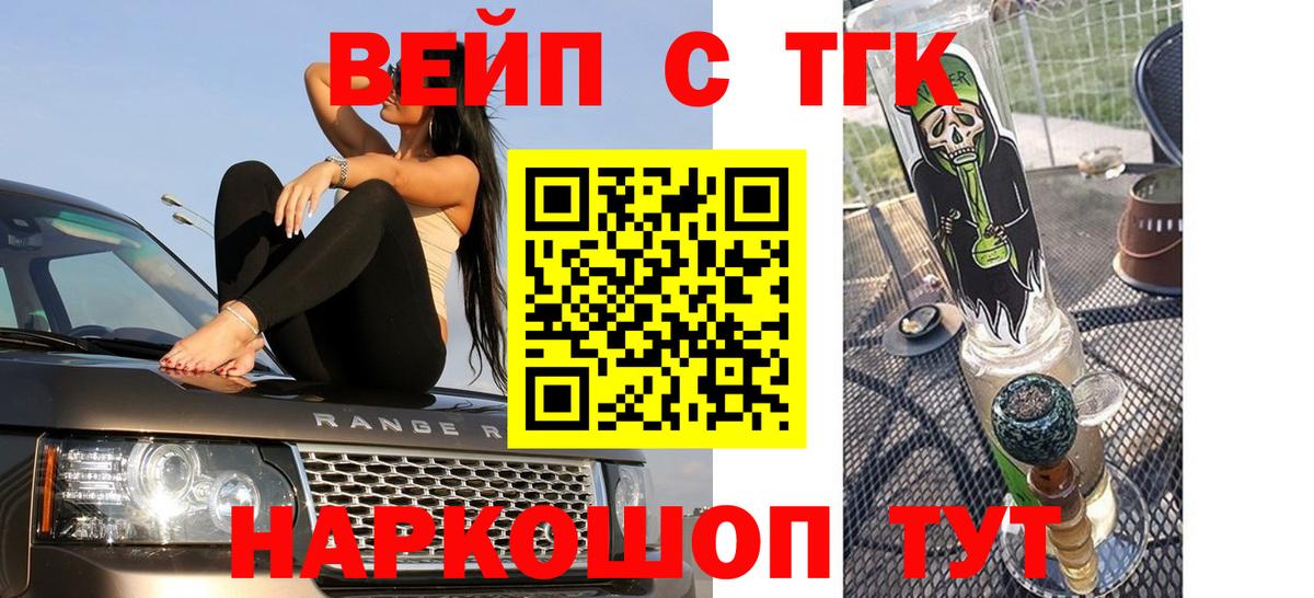 ТГК вейп  Биробиджан 